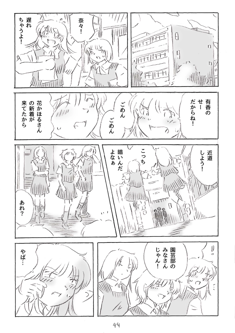 菜女！〜菜園女子〜4