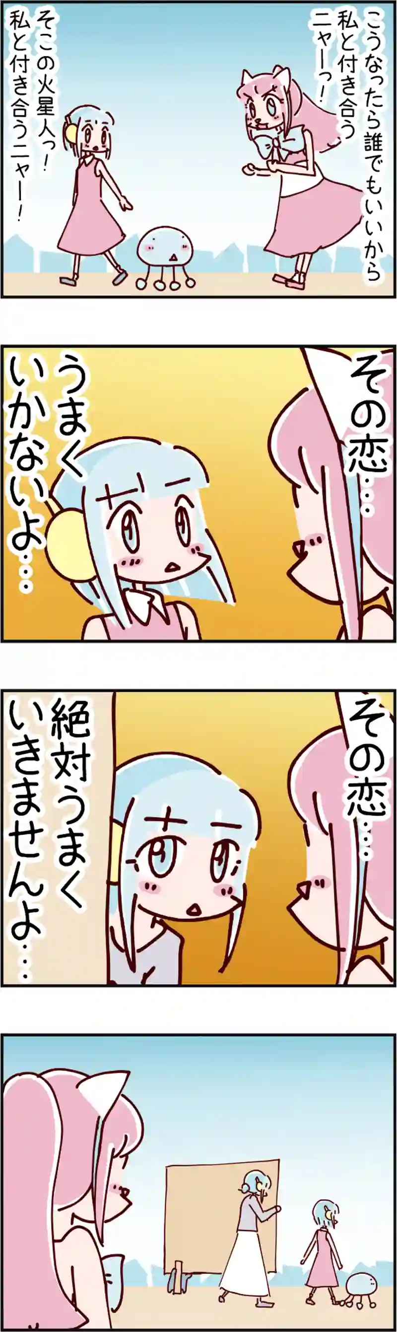 火星人と土星人　第2250話