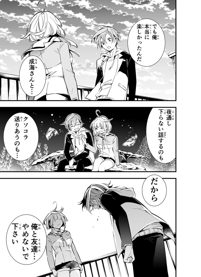 第十三話「友情220円」