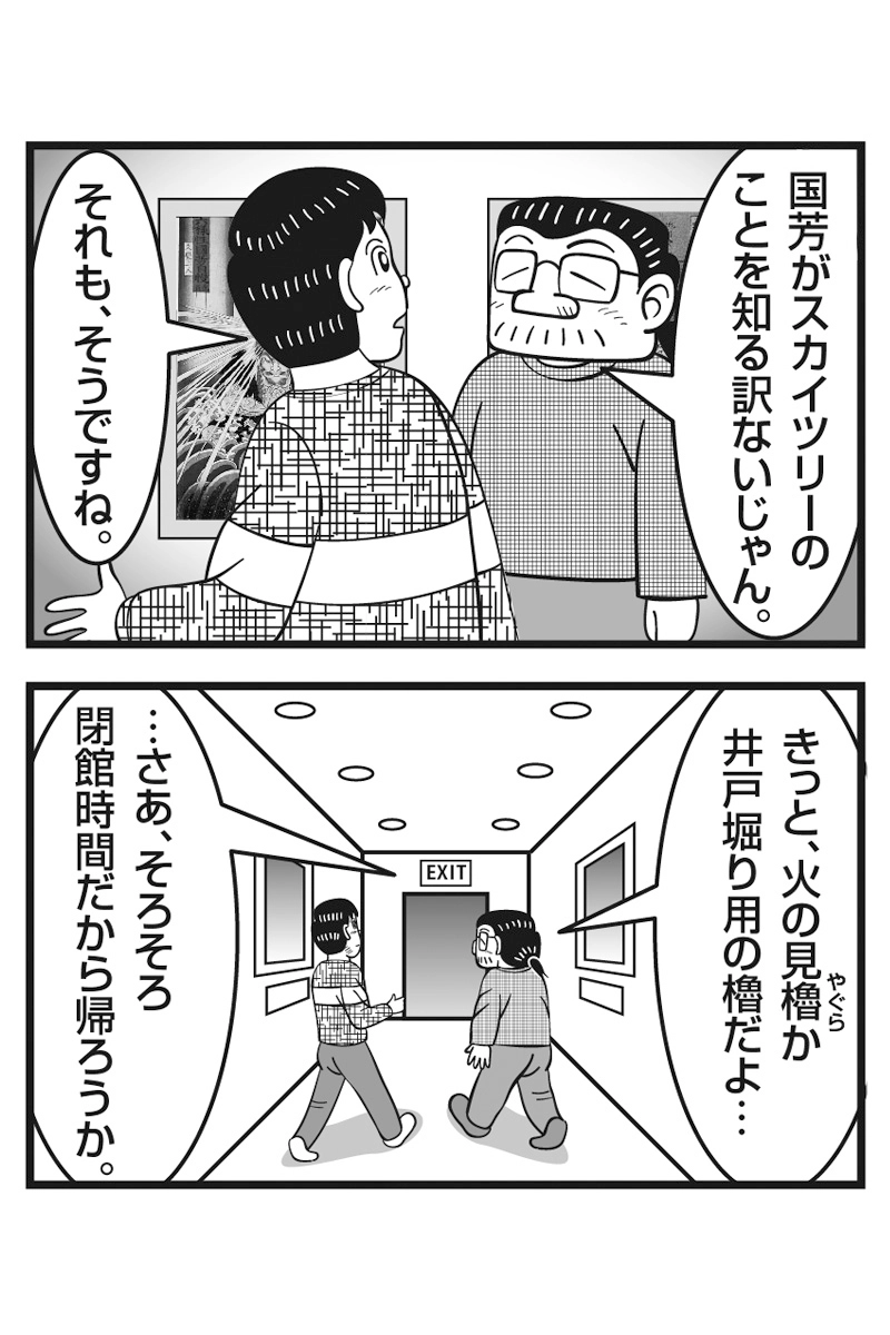 クリエイターはつらいよ　第十八話
