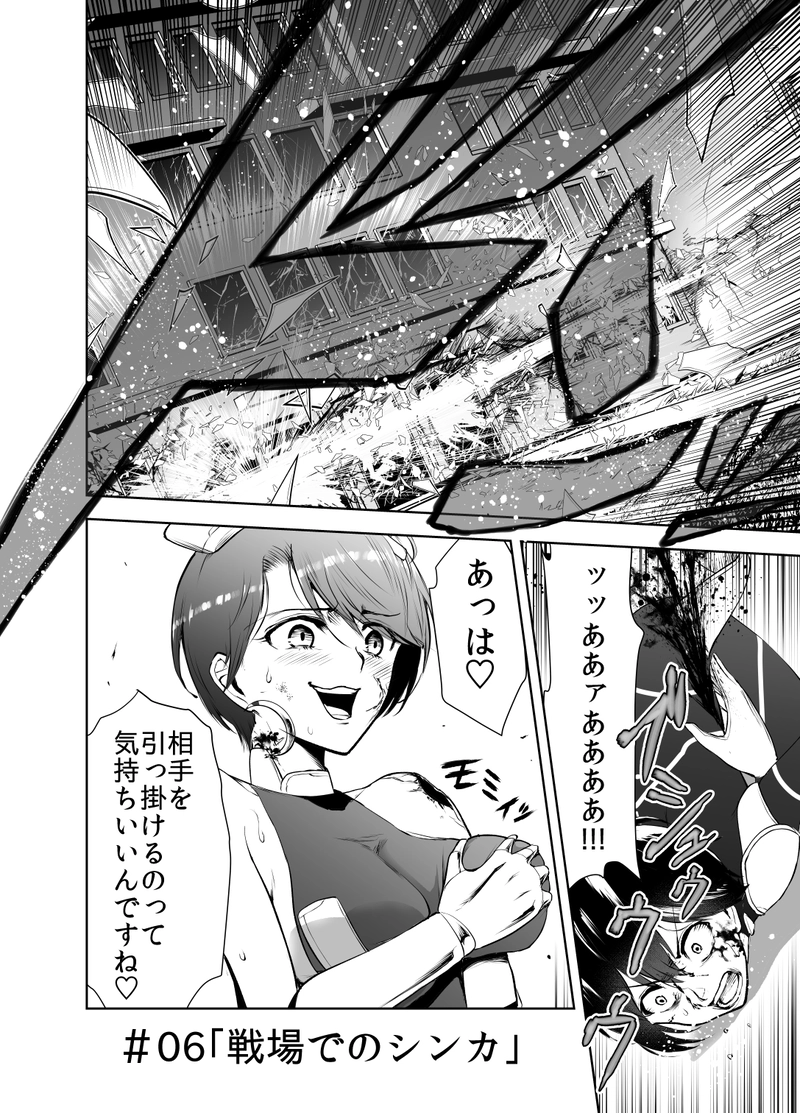 ＃06「戦場でのシンカ」