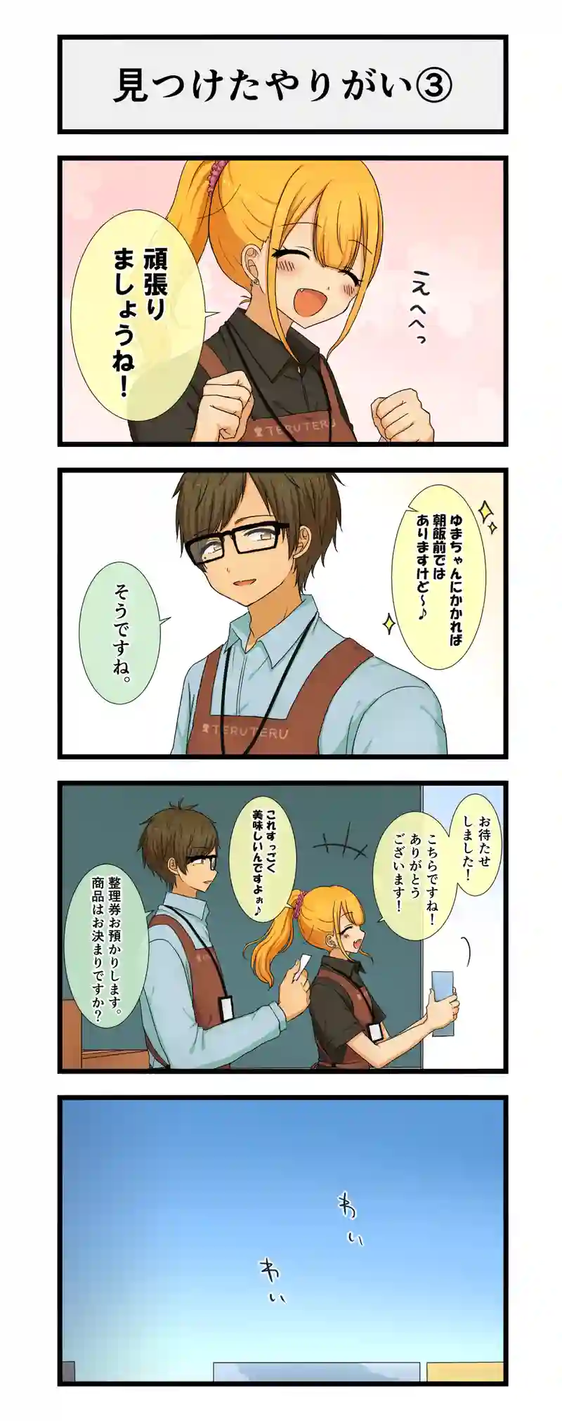 41.見つけたやりがい