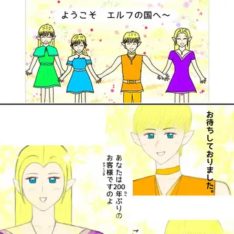 『はちみちゃんエルフに会いに行く。』