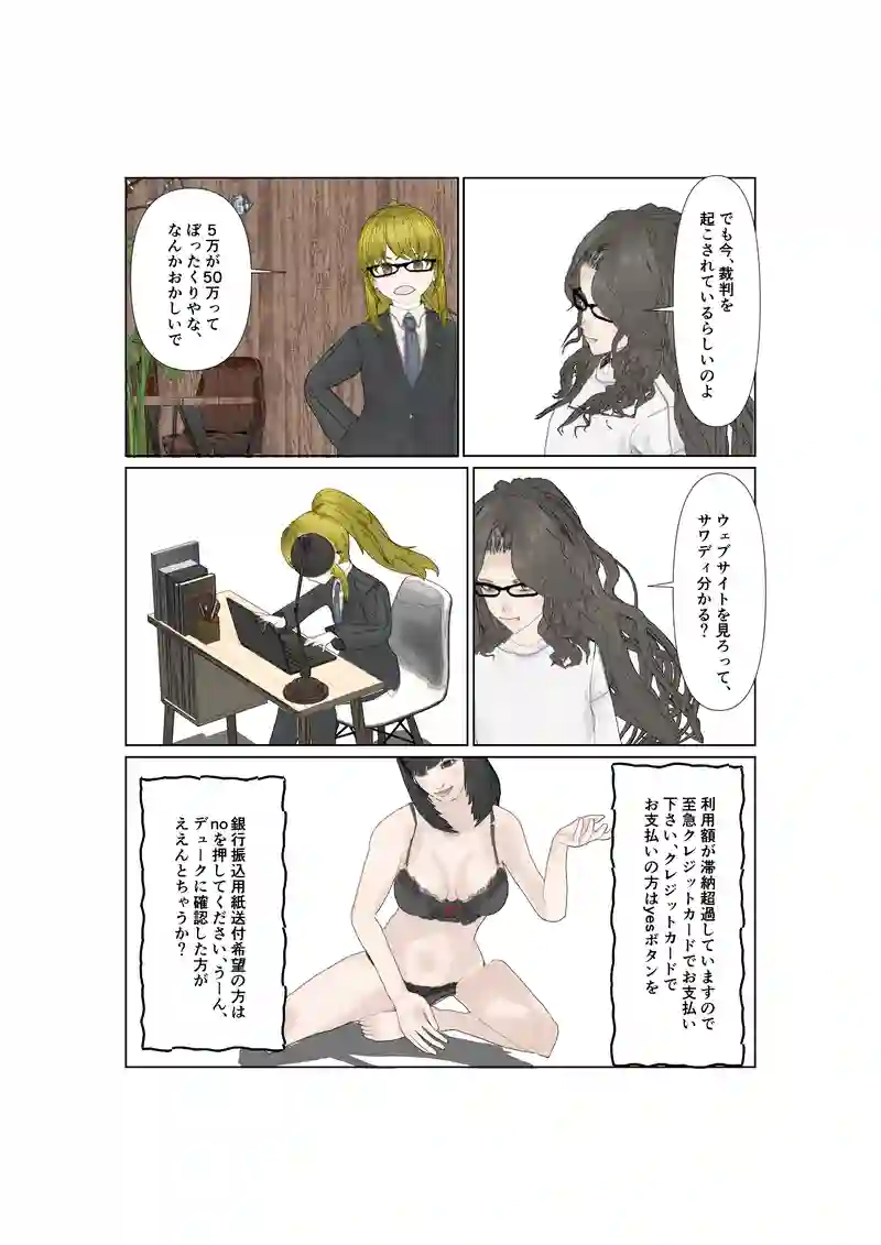 EP28:騙す相手を間違える