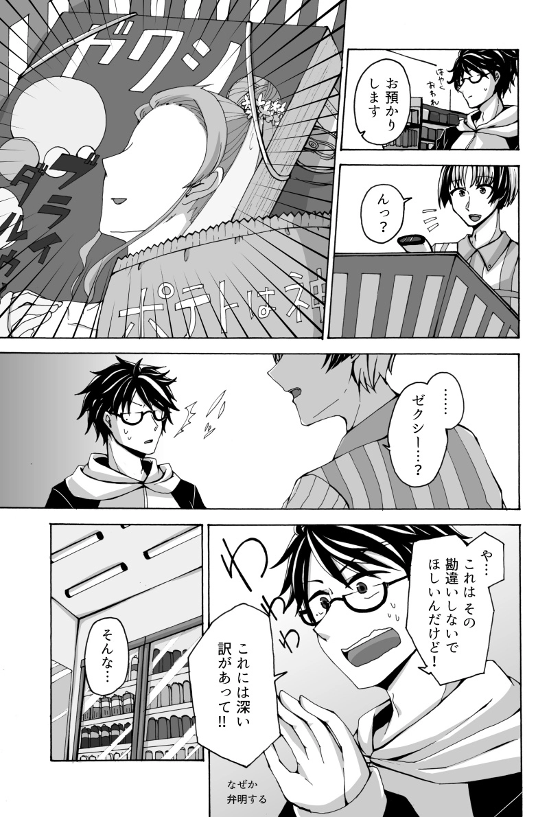 笹本家のある日の騒動