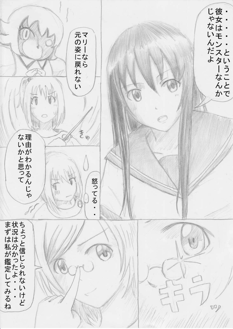 第１０話「遭遇戦！」