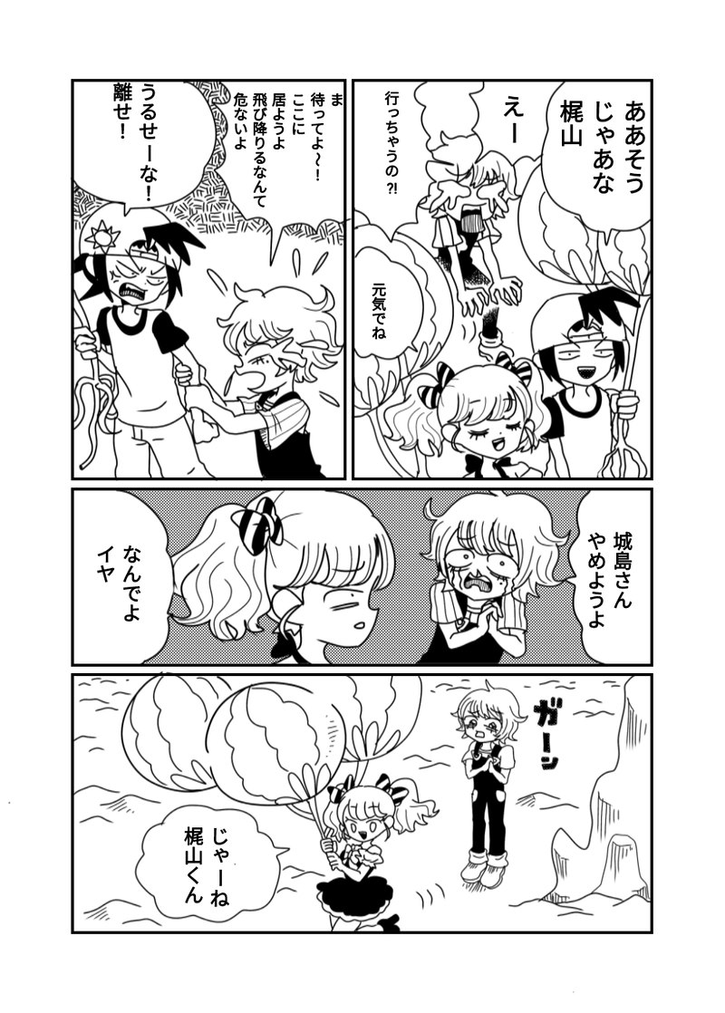 1章　4話　崖を降りるには