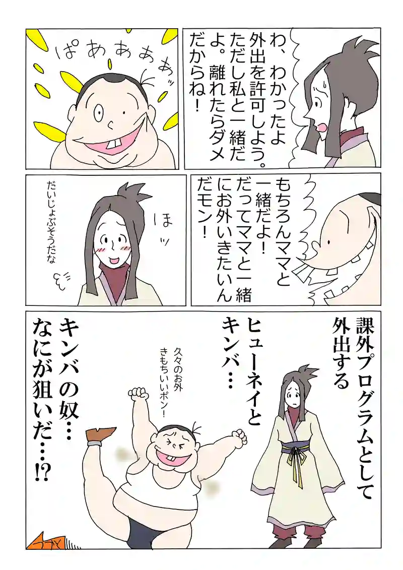 第146話「甘えんぼキンバリー、お外へGO！」