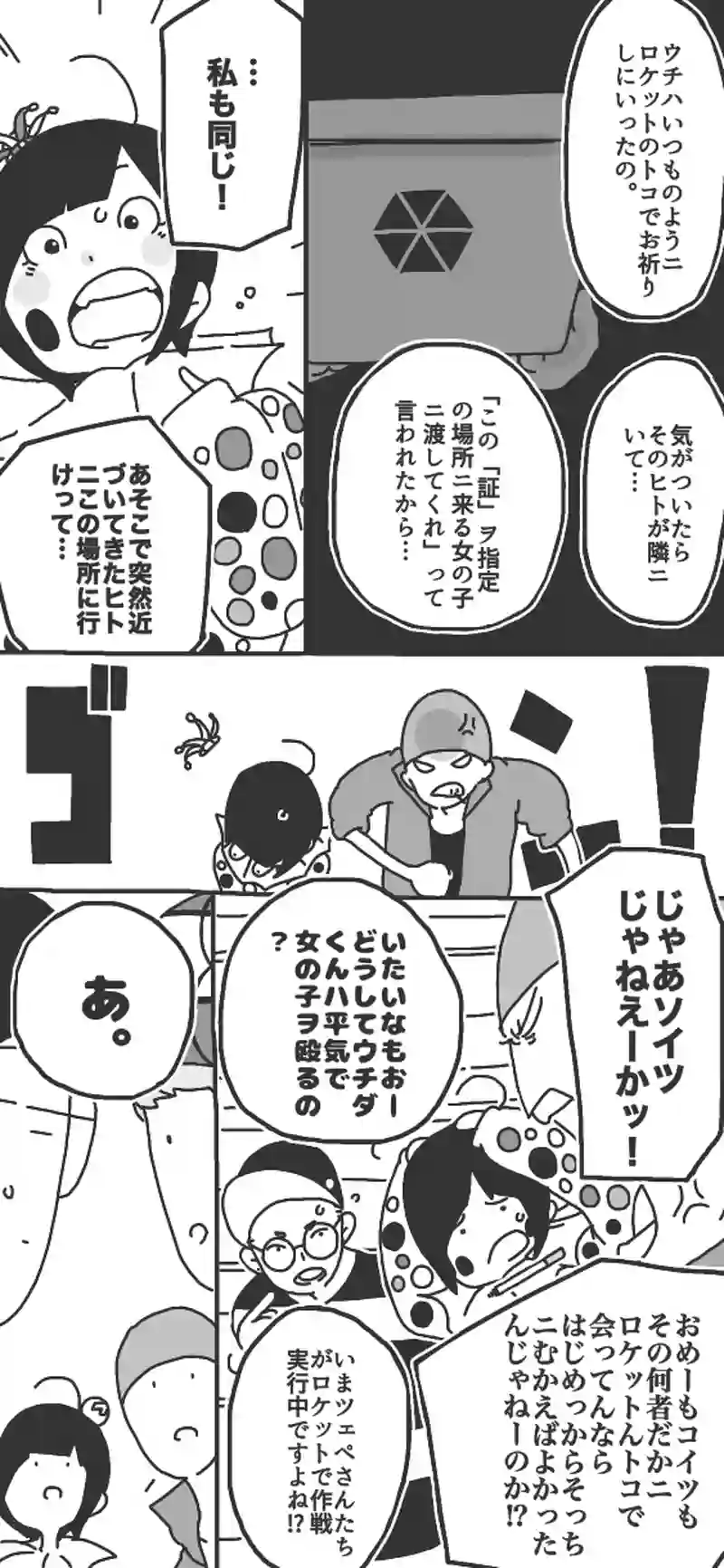 第47話「ロケットヲ打チ上ゲロ！前半②▷」