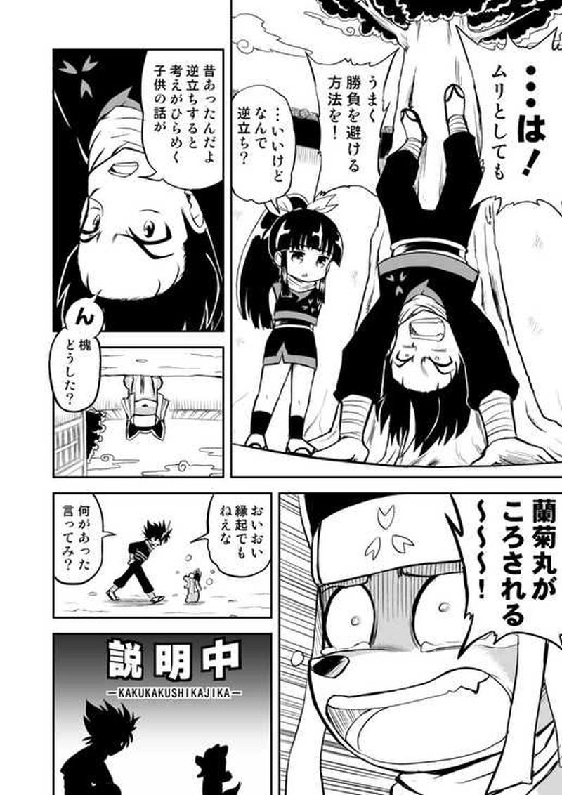 第5話　棄権不可能！危険な決闘！　の巻