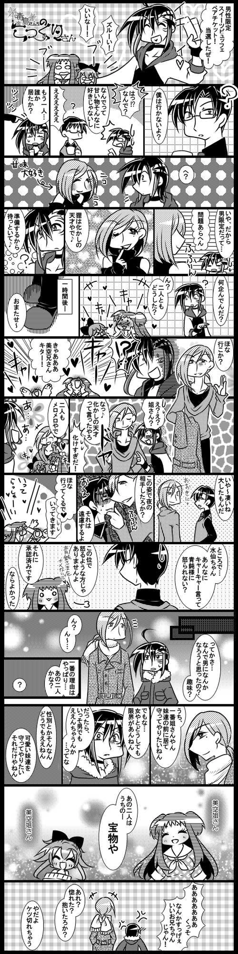 第七話【美空兄さん】