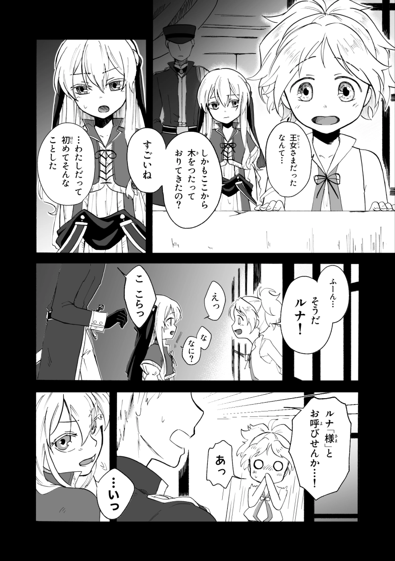 第2話　もっと、ちゃんと、わかっていたら