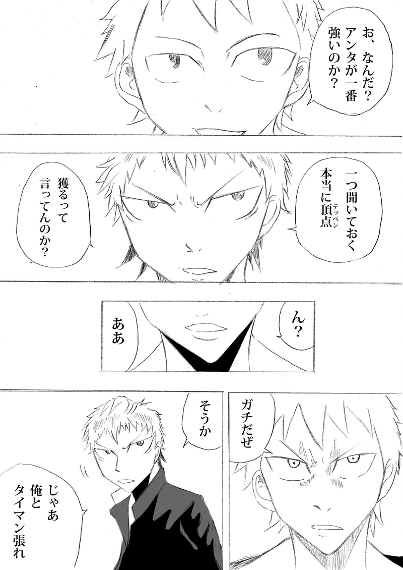 第１５話　虎流の過去