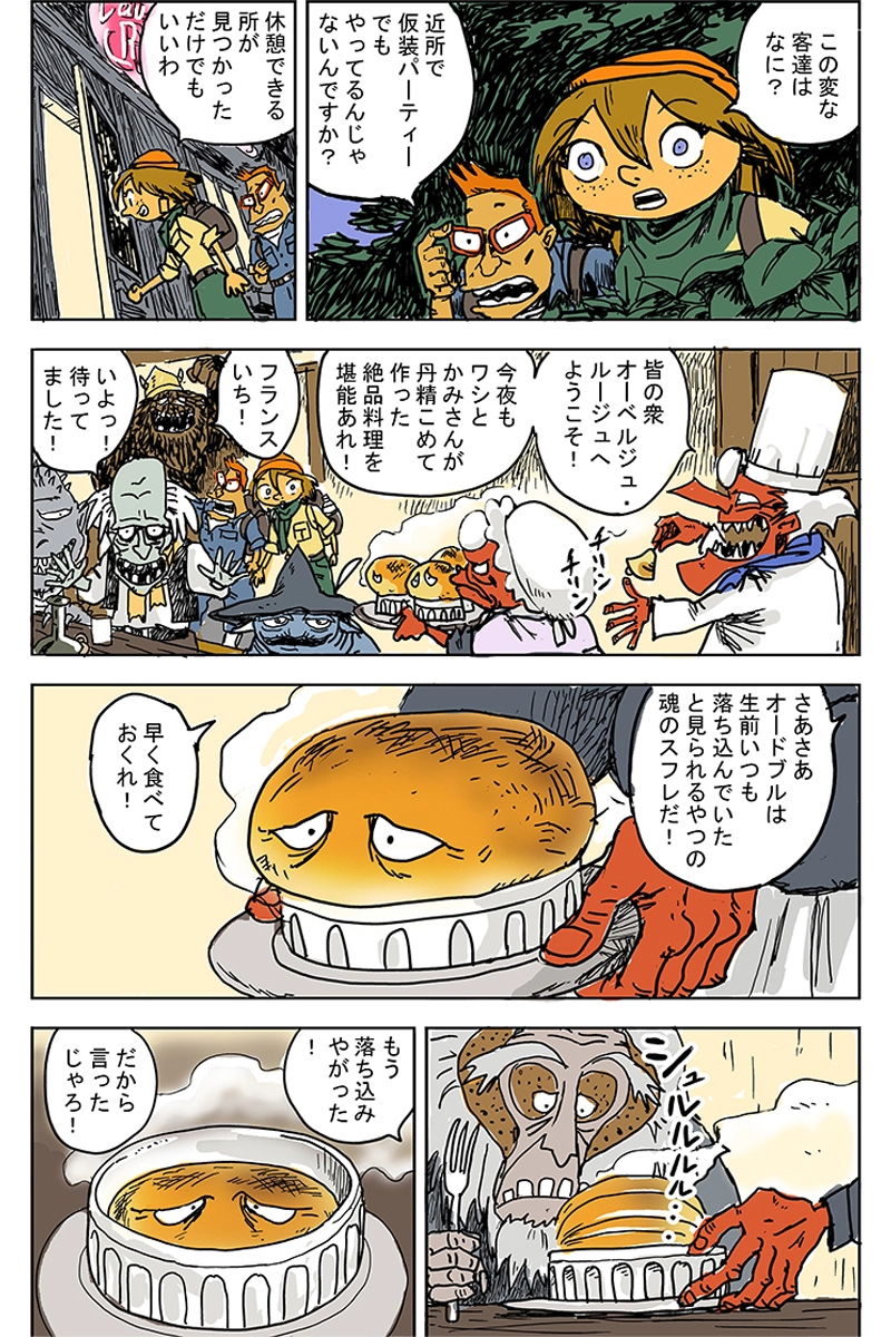 三ツ星シェフ妖怪「オーグル・ルージュ夫婦」