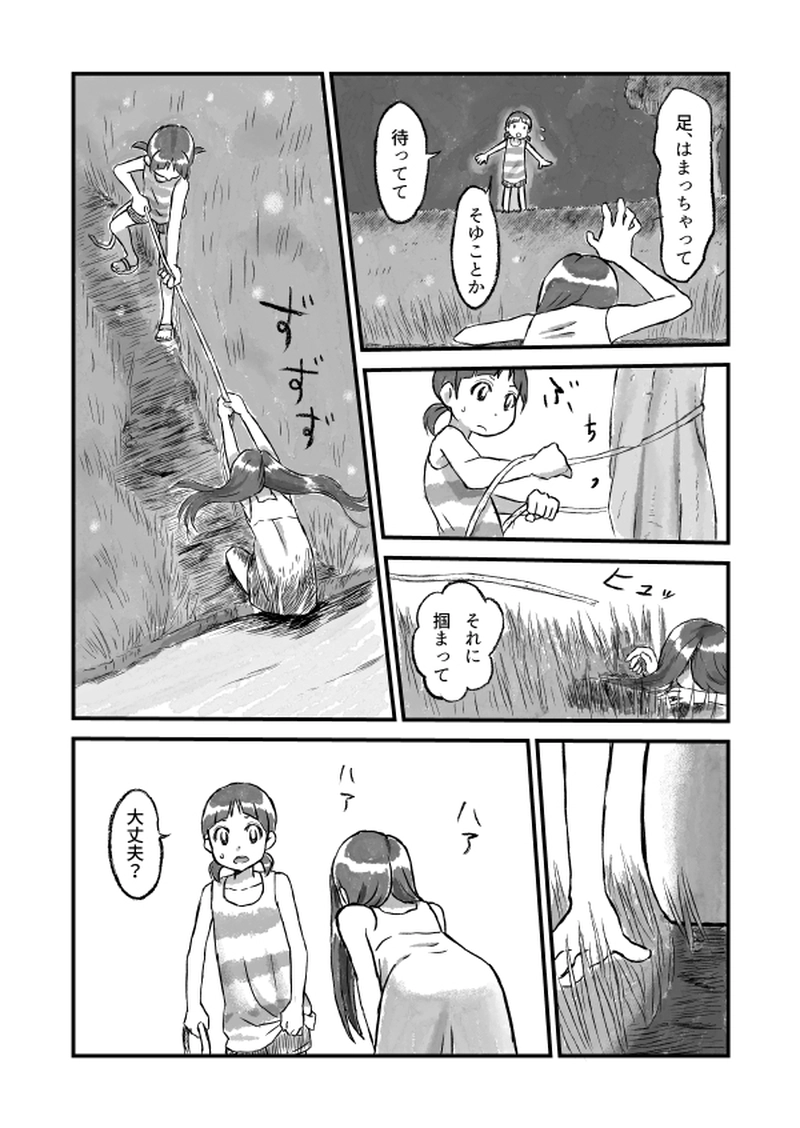 真夜中のともだち