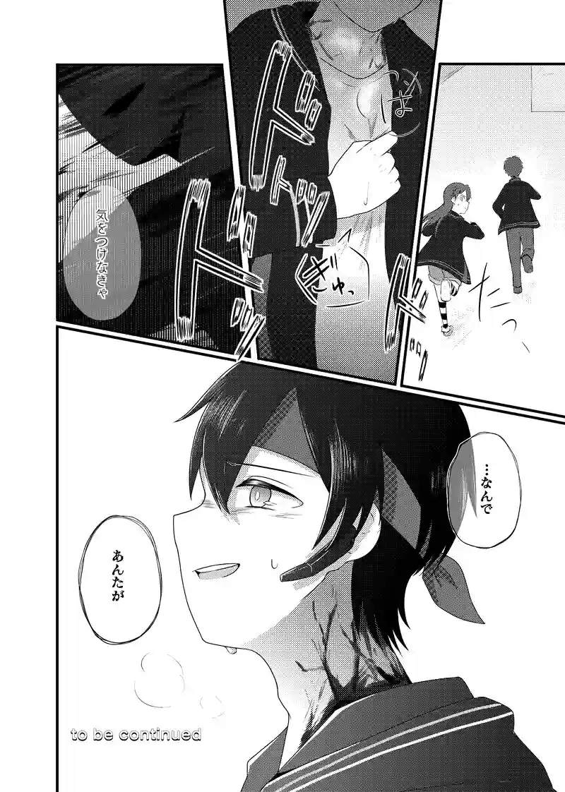 ＃９　邂逅