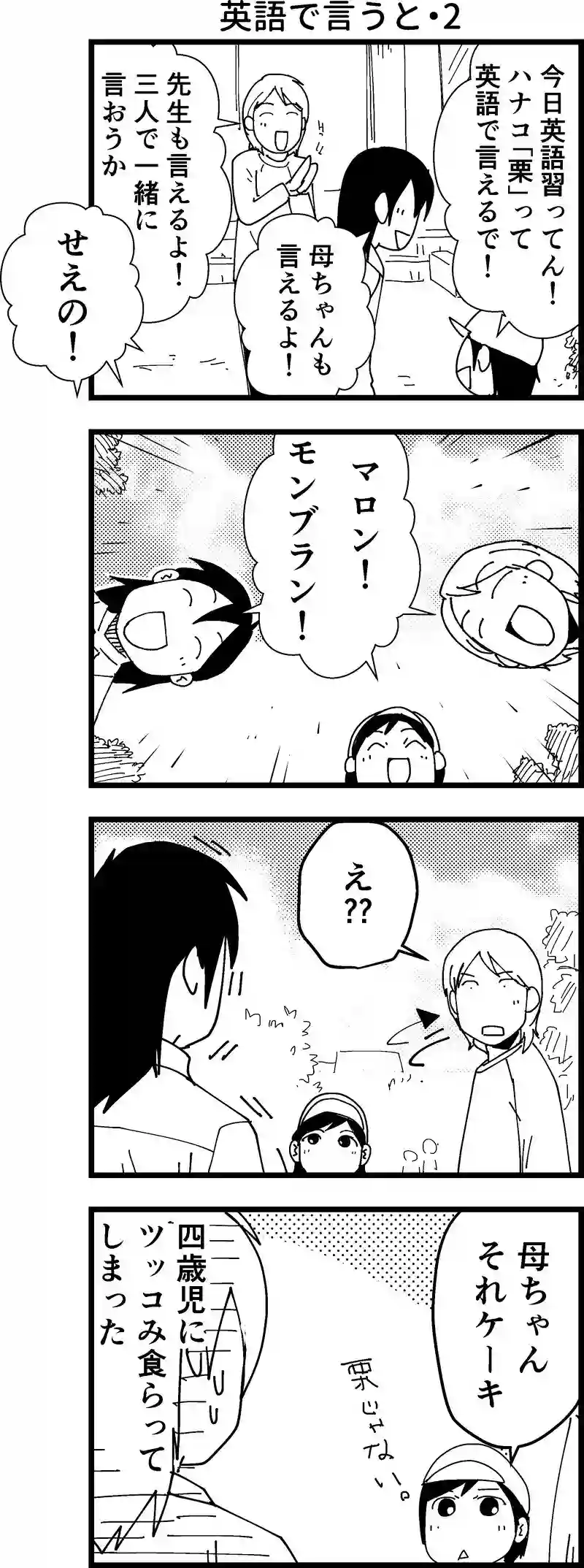 英語で言うと・2