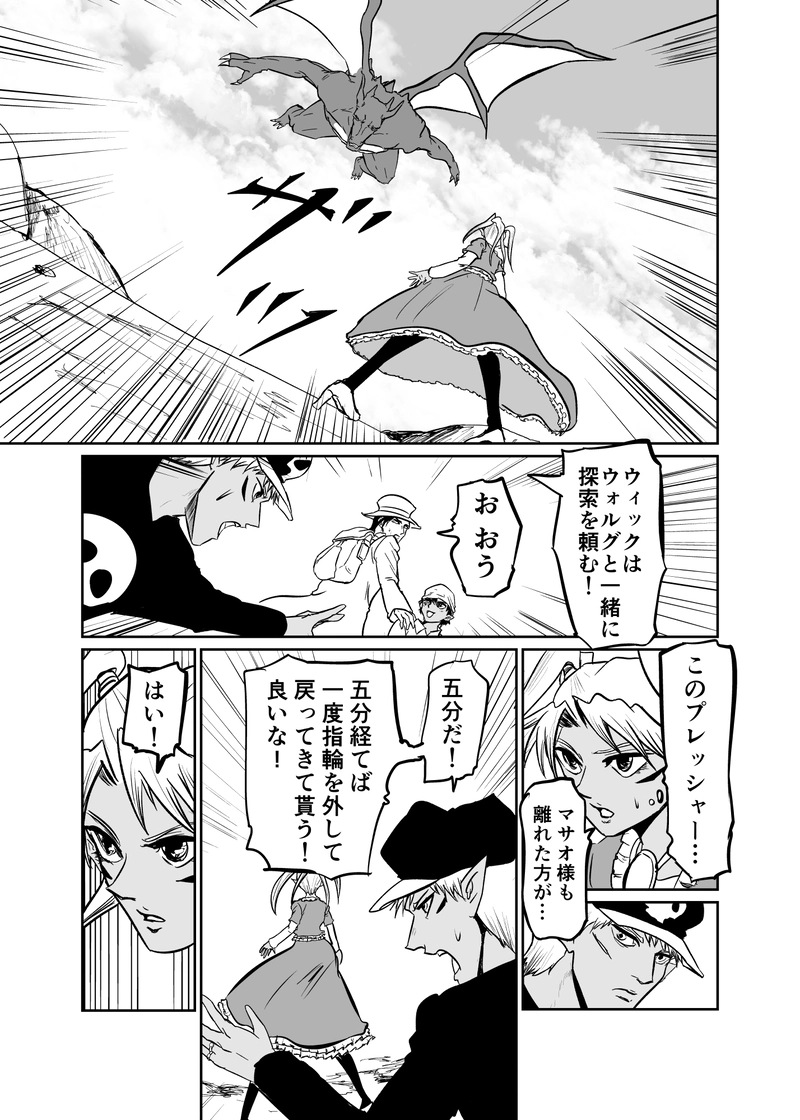 27話　ドラゴン