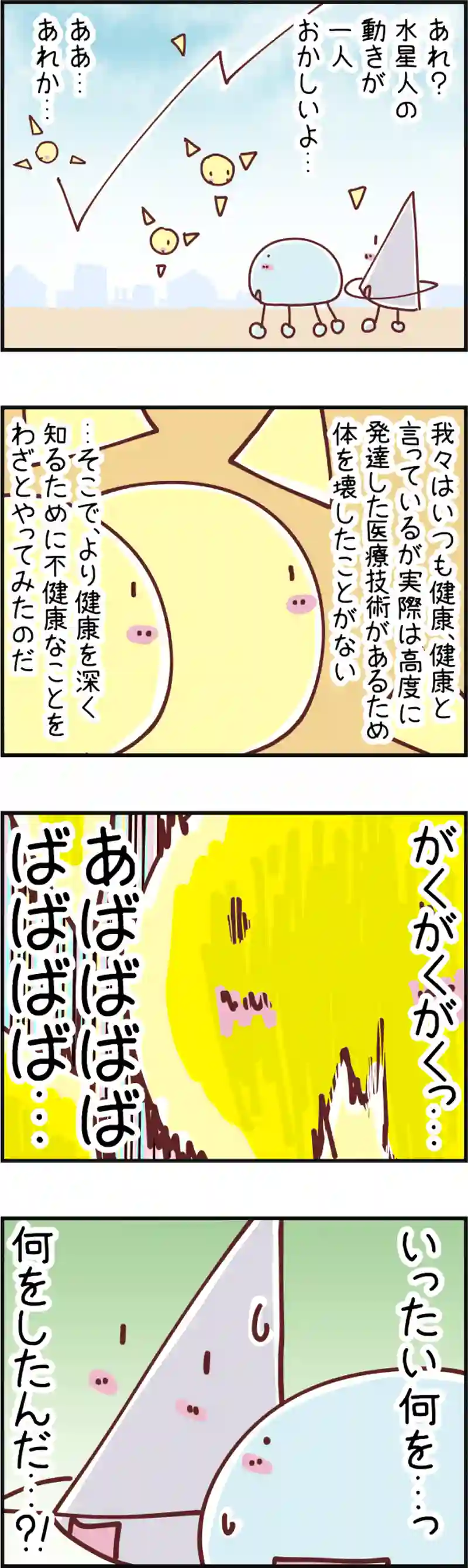 火星人と土星人　第683話