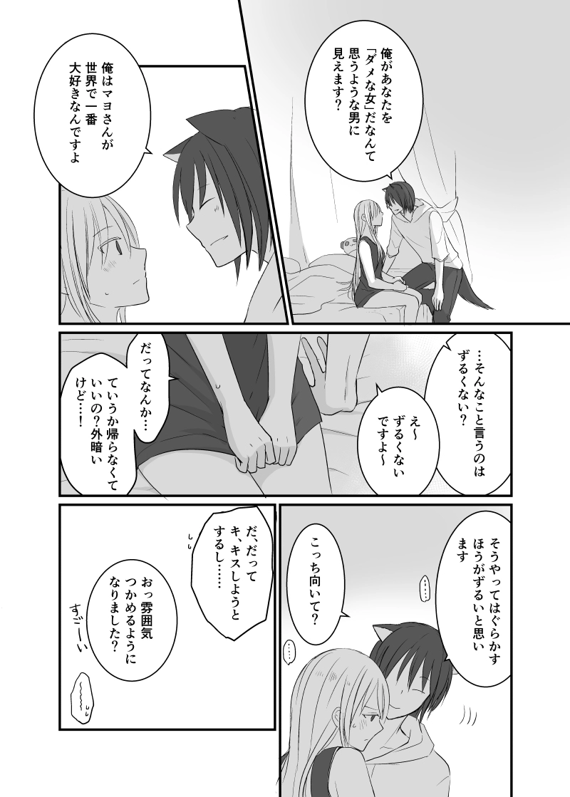 カレイドスコープの魔女　34話