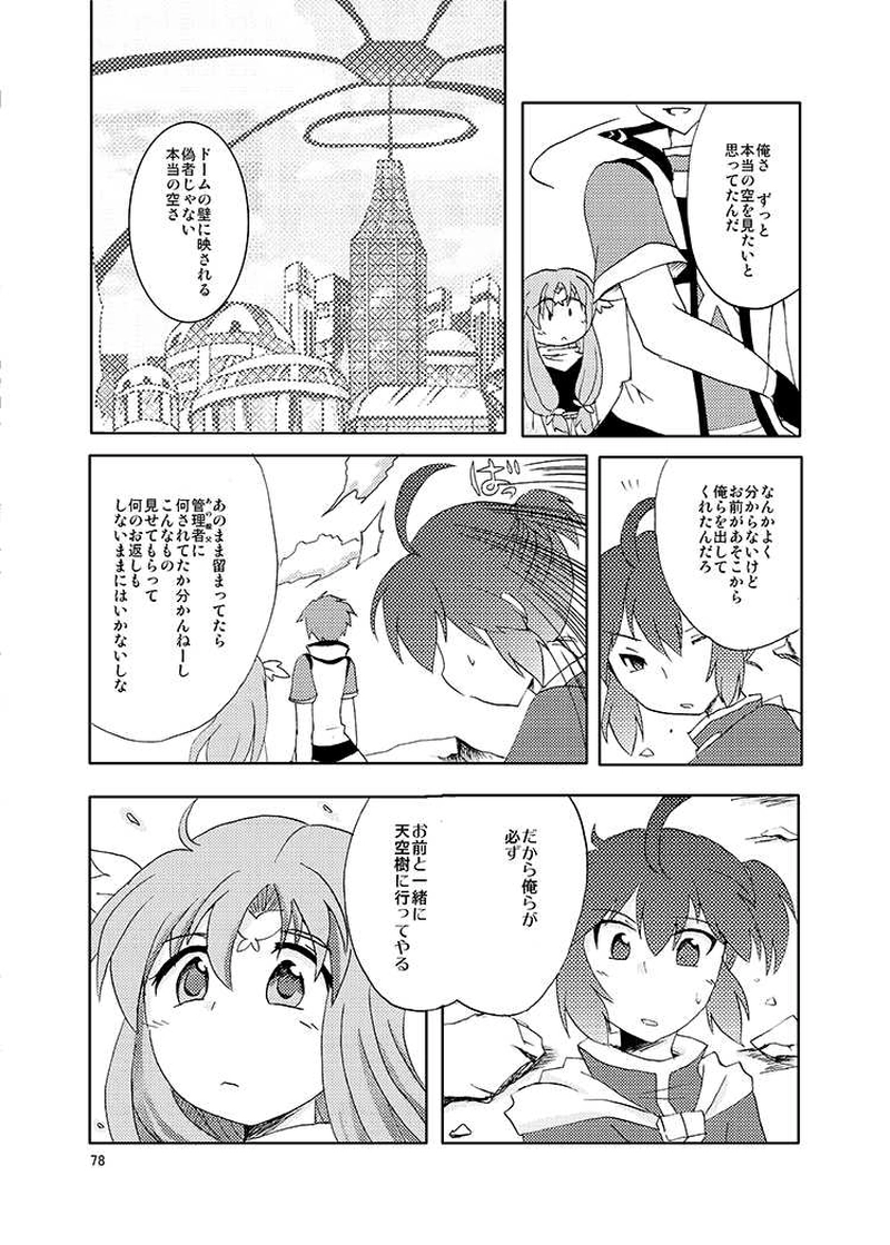 02, 人は綴る、偽りの伝承