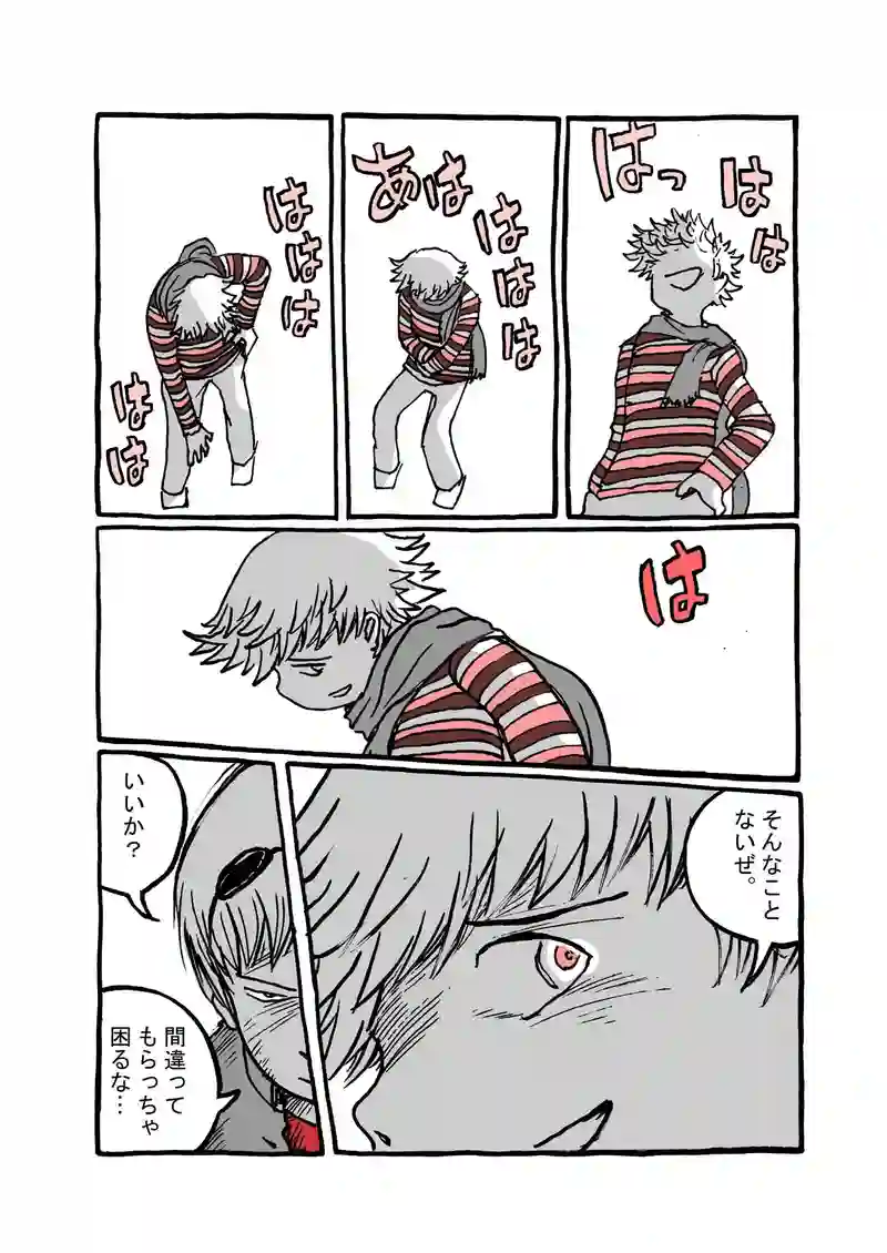 十八話目「変容」