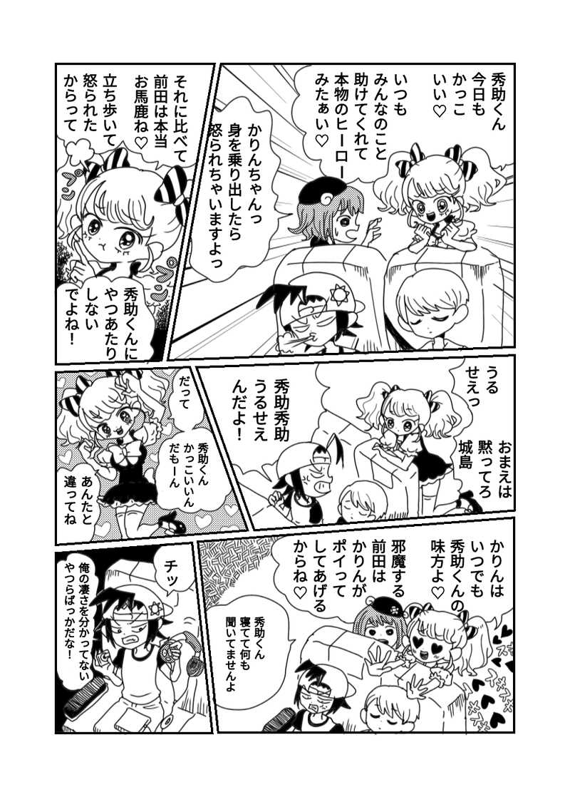 1章　1話　修学旅行に出発だ！