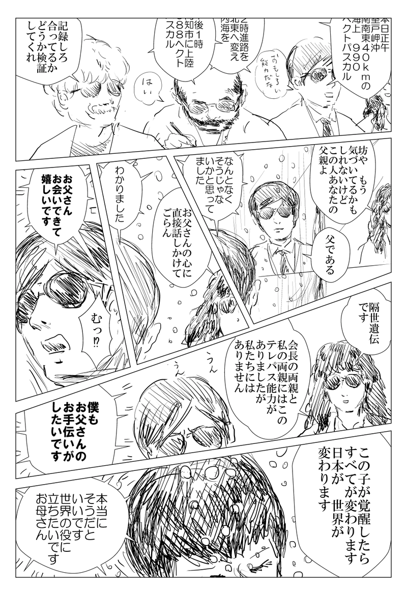 第7話　奴奈川姫と大倭政権