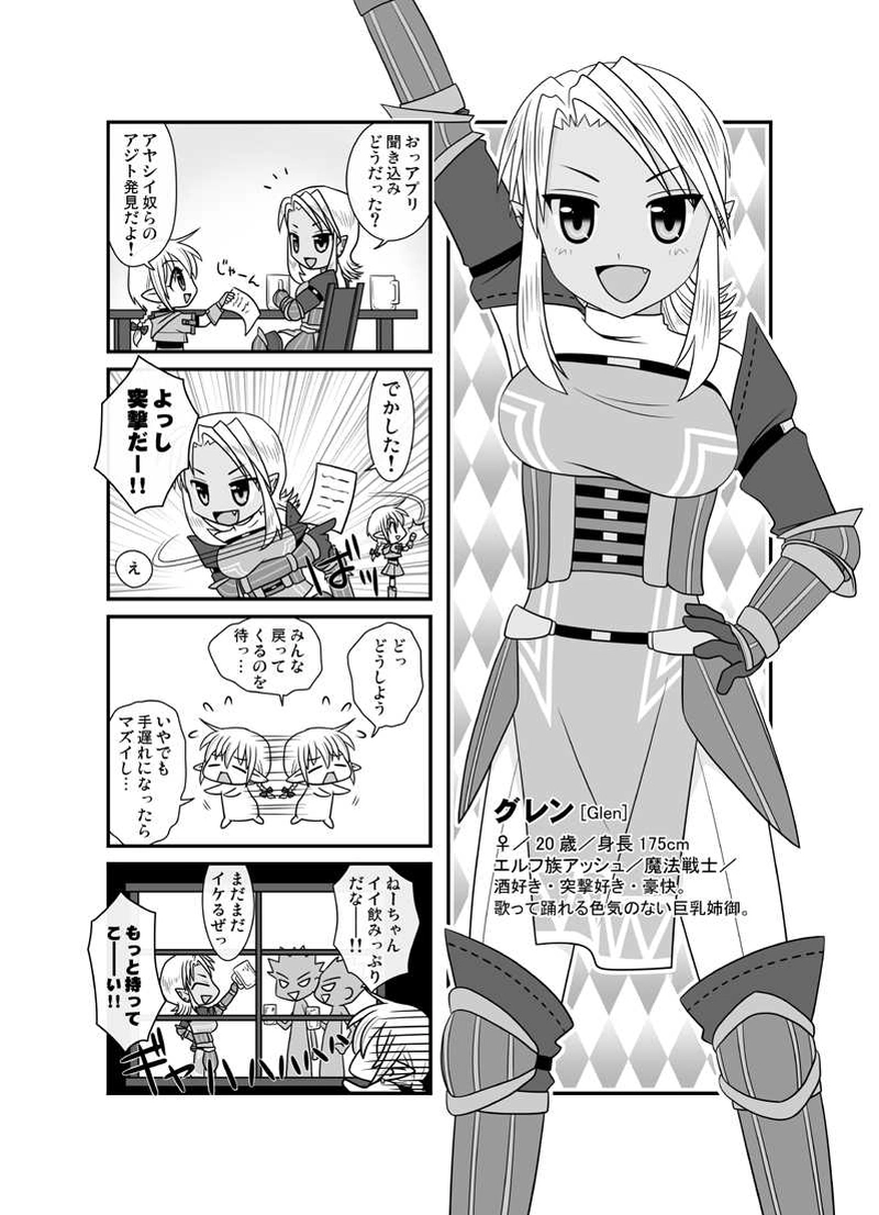 第２部「冒険幕間」