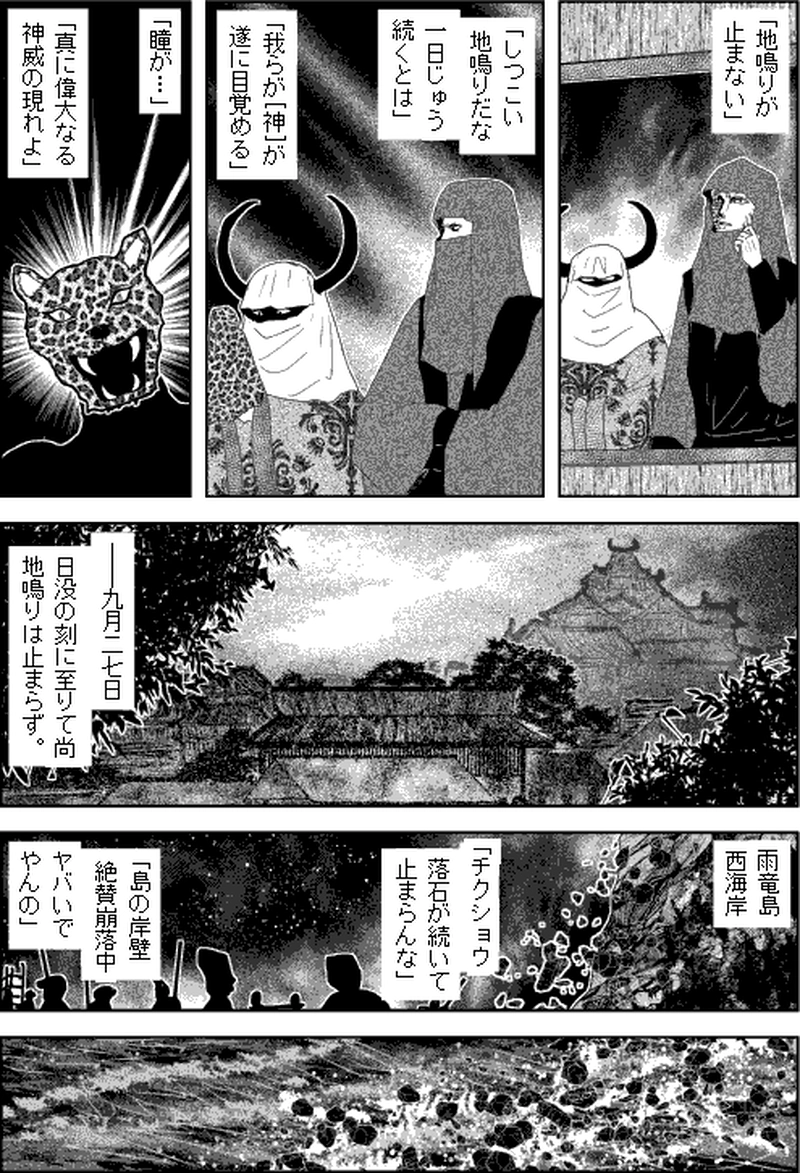 第三部マレヒト／第七章「雨竜島（後篇）」