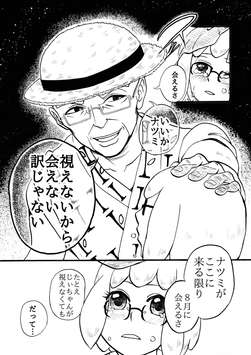 8月のじぃちゃん