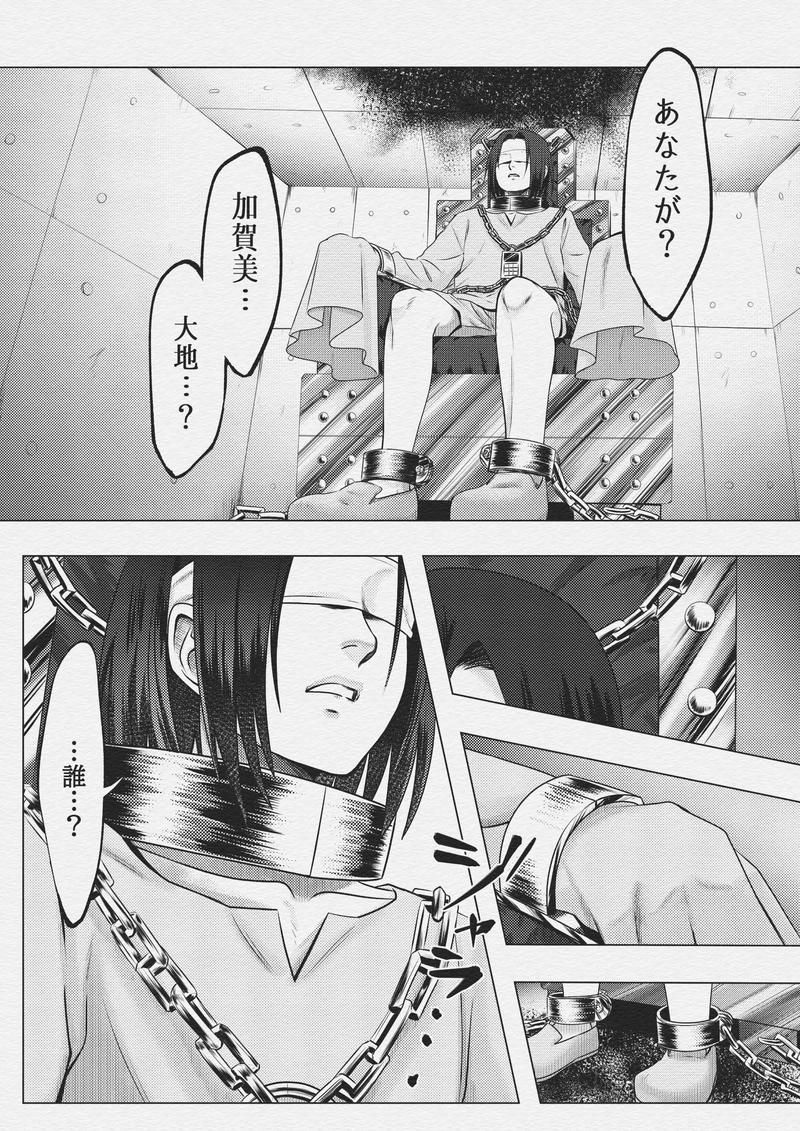 第九話　一悶着