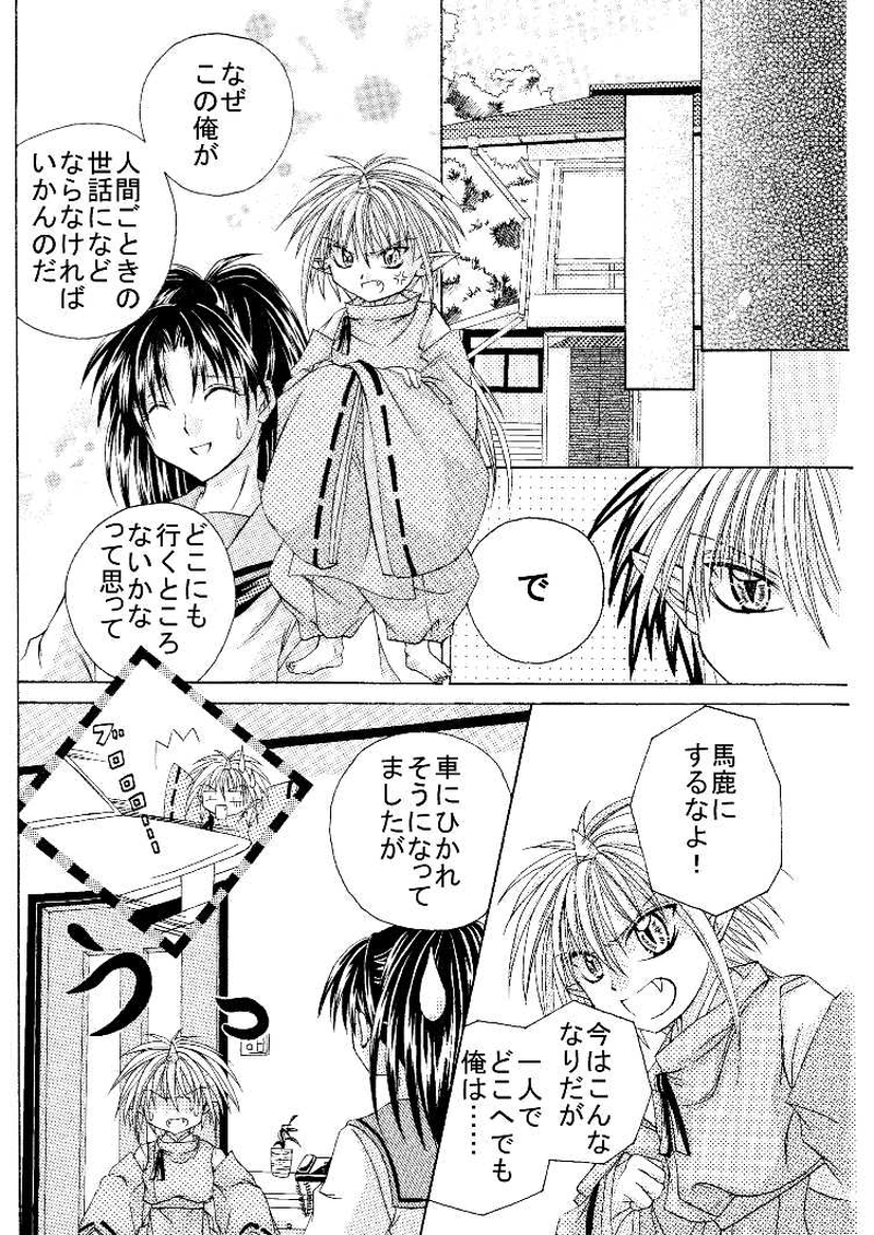 桜舞が時ーオウマガトキー