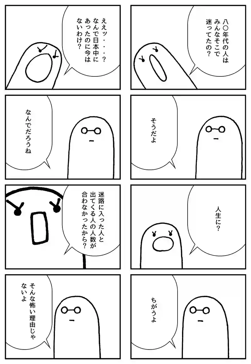 巨大迷路