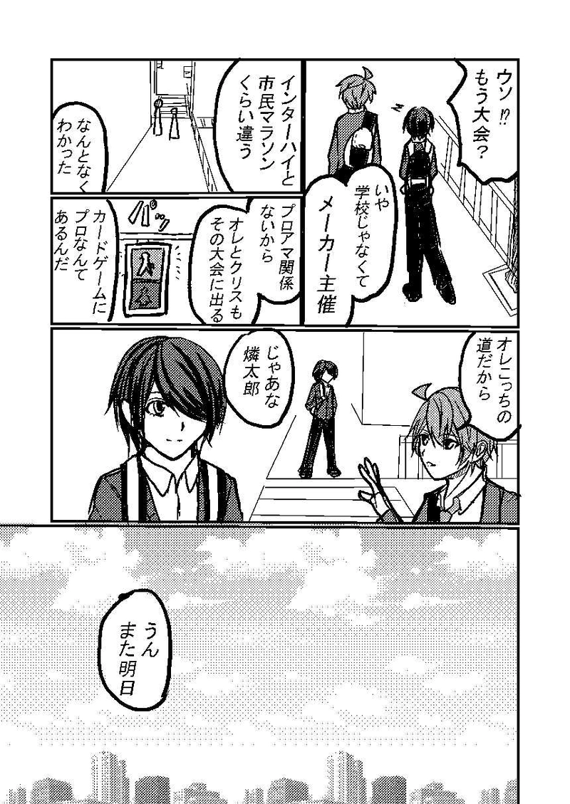 初めて出会った日の記憶