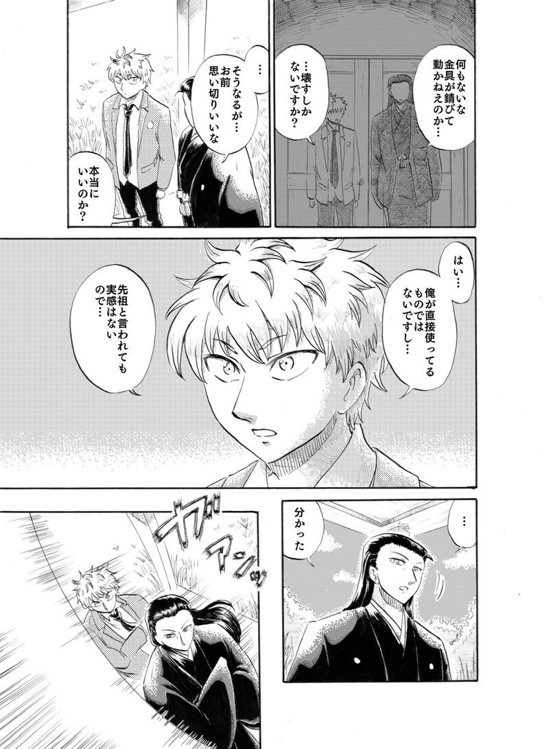 受け継がれる力