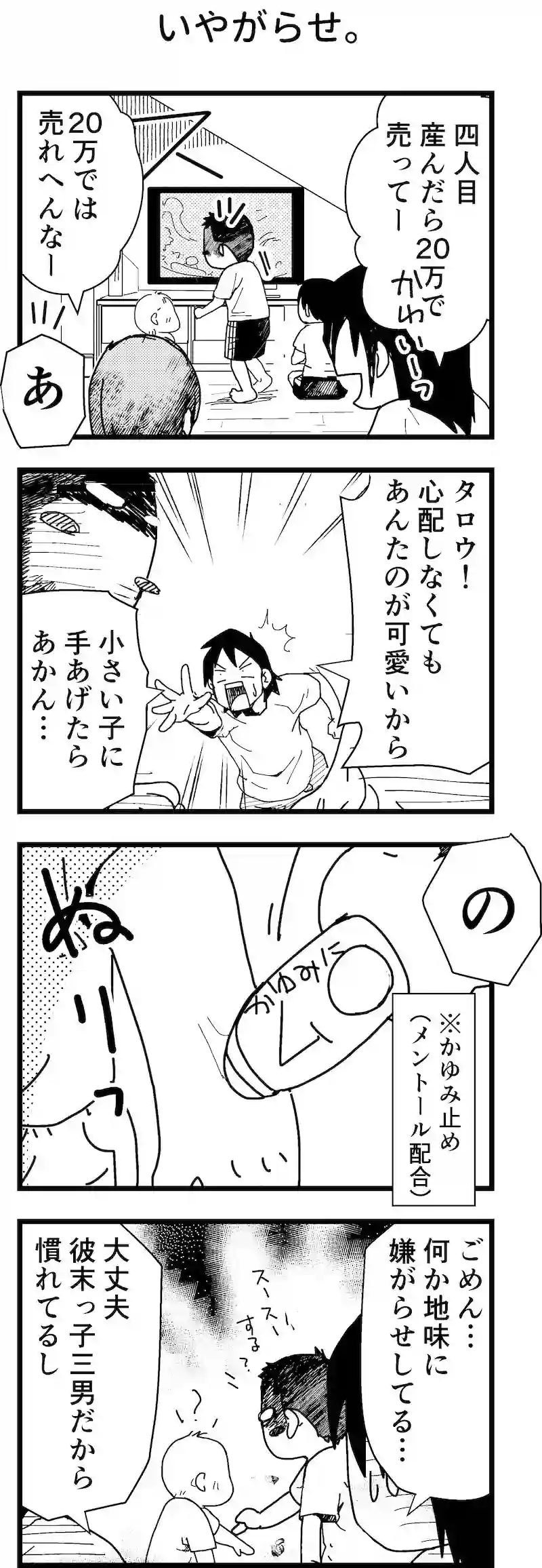 いやがらせ。