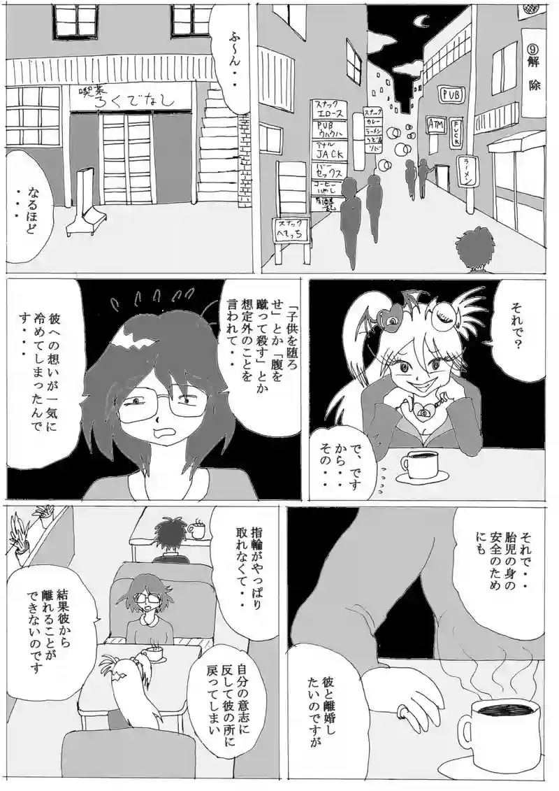第１１話⑨「一人にしないで」の巻