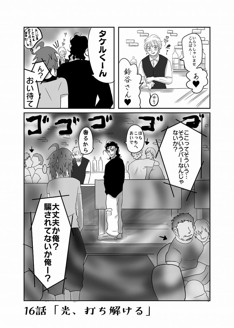 16話「光、打ち解ける」