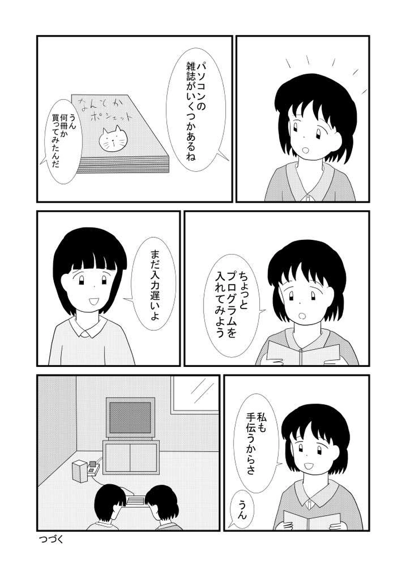 第04話 ゲーム機のBASIC編 その1