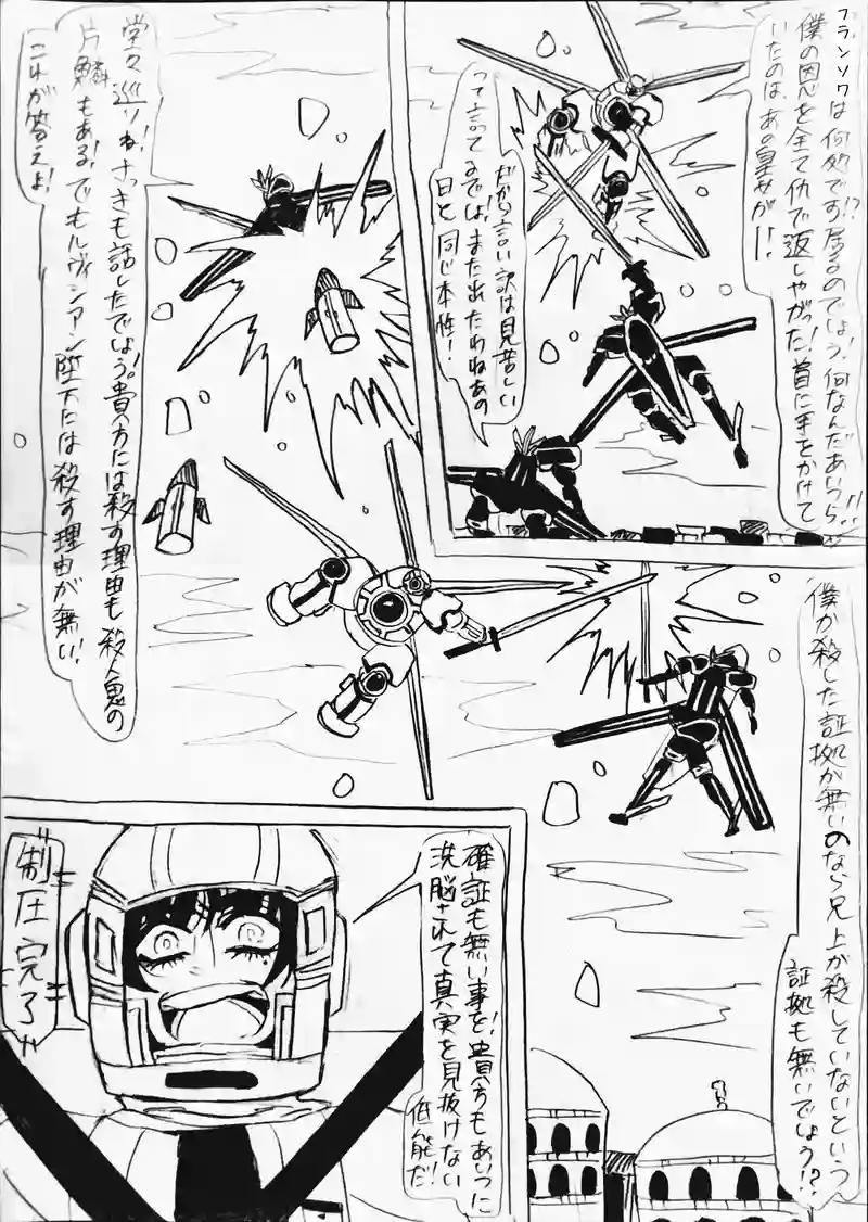 14話：ルネ王国vsライドル王国Ⅲ