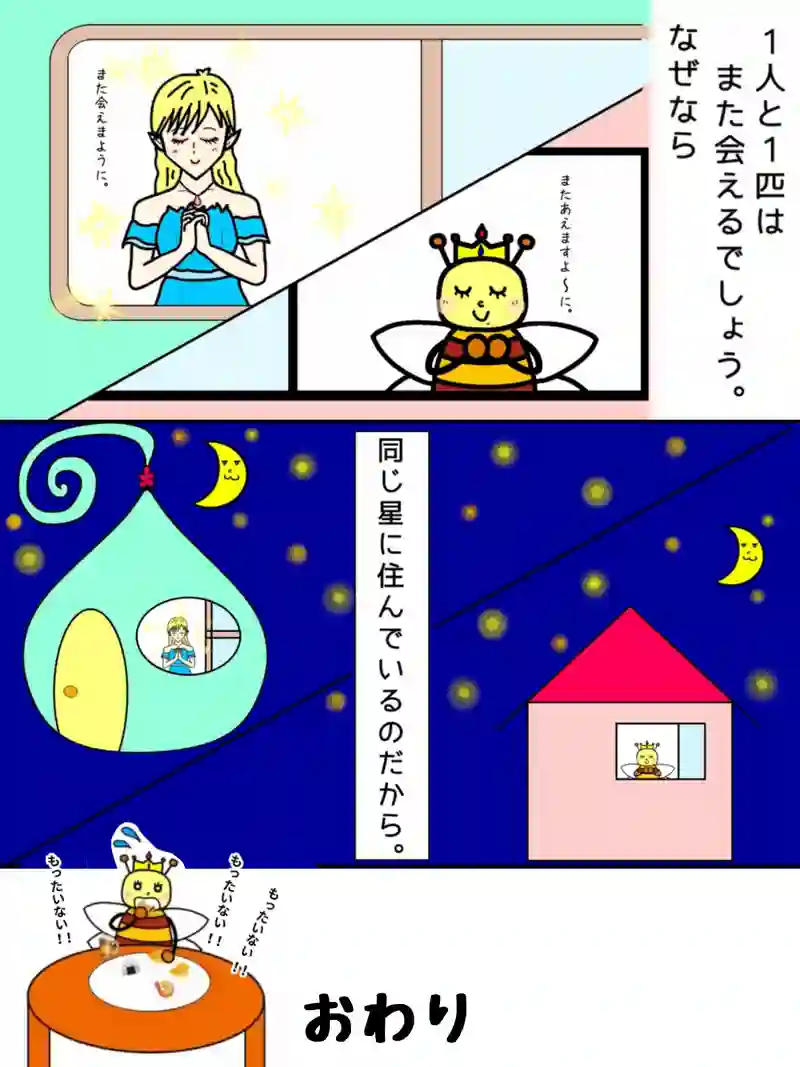 『冒険者プリンセスはちみちゃんレベル92』