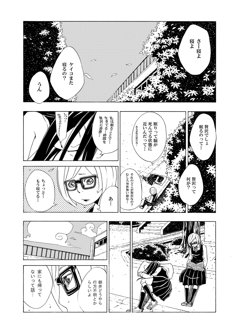 『school』収録　 イイセカイ