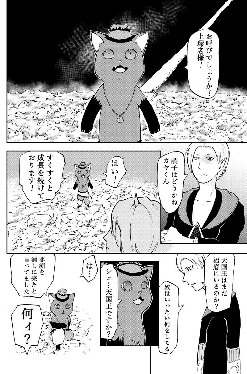32話沼底世界の変異
