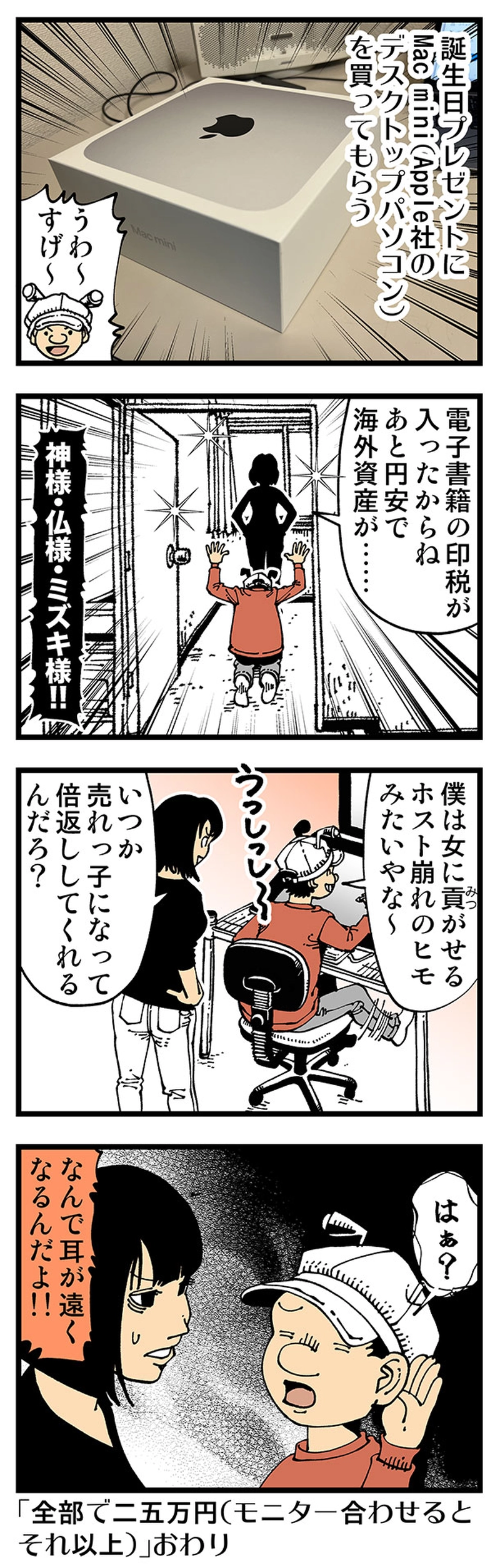 【普通】二週間遅れのプレゼント