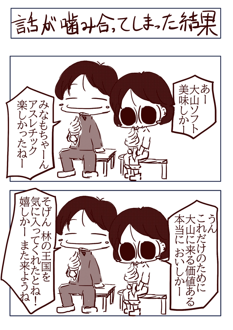 №87 大山のアスレチックで遊ぶみなも