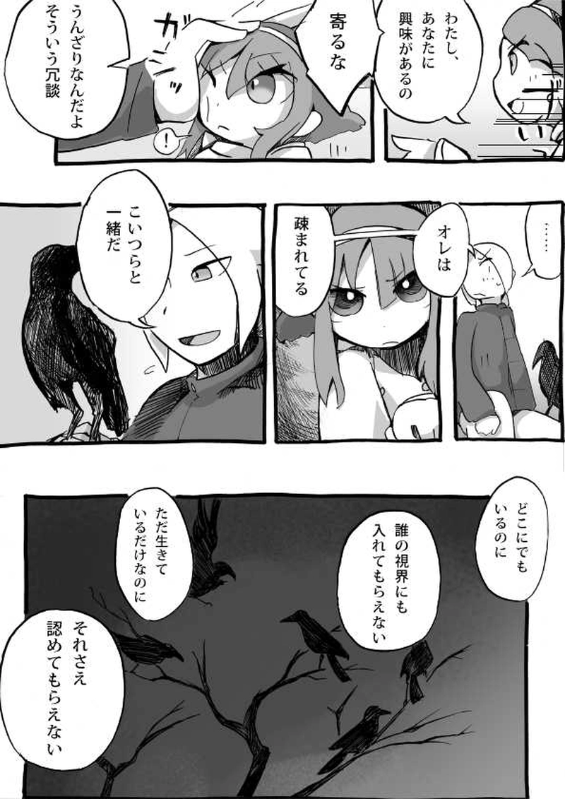 パラレルユウヤミ編「カラスの行く末」