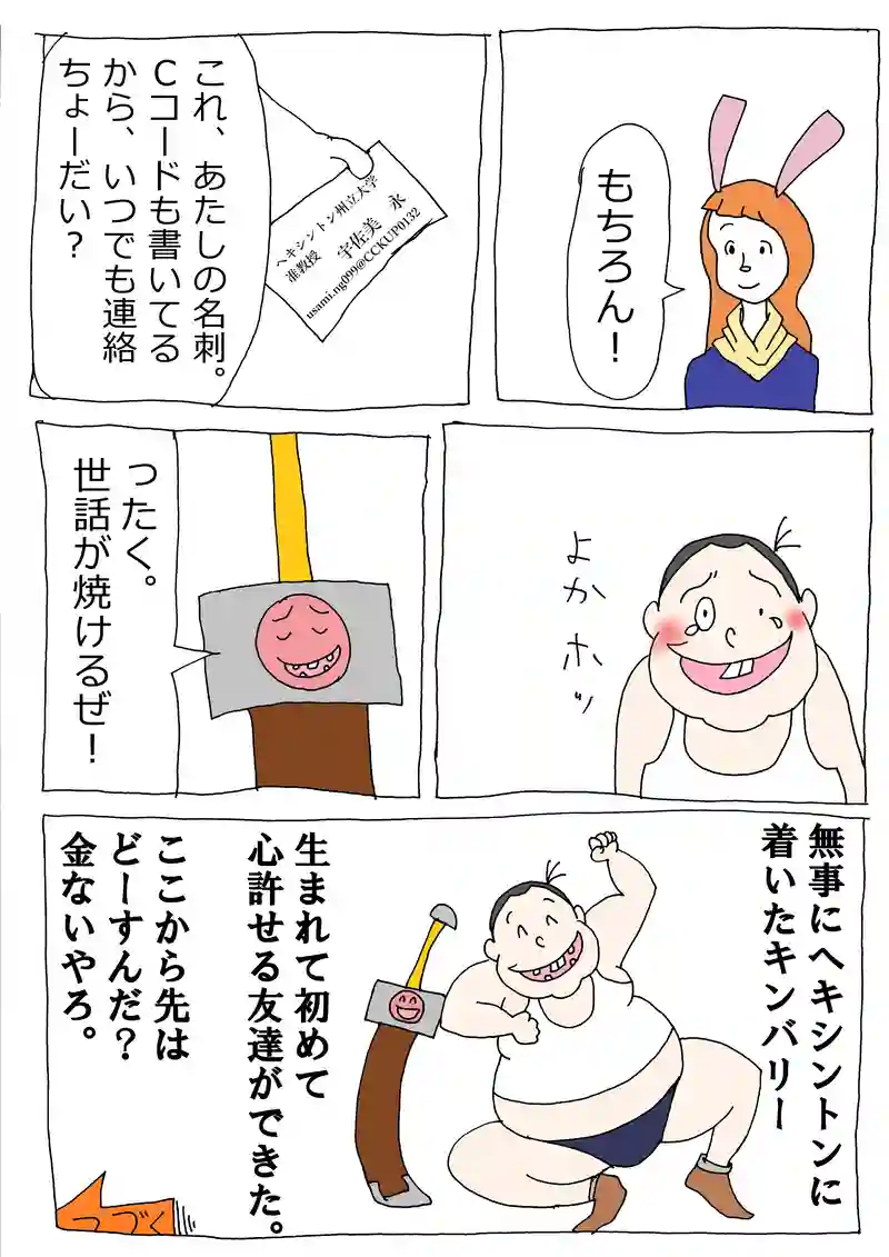 第69話「ヘキシントン中央空港、午前6時」