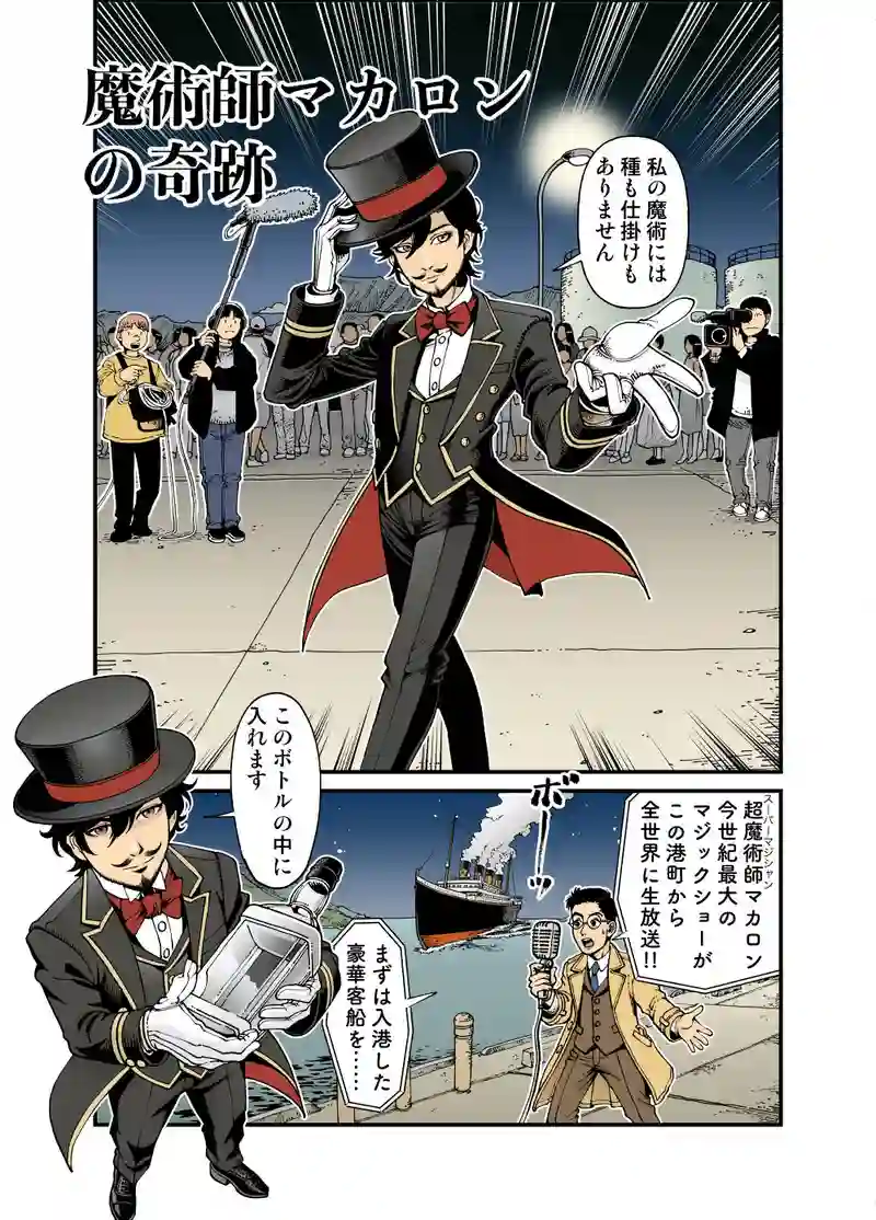 【StoF】魔術師マカロンの奇跡