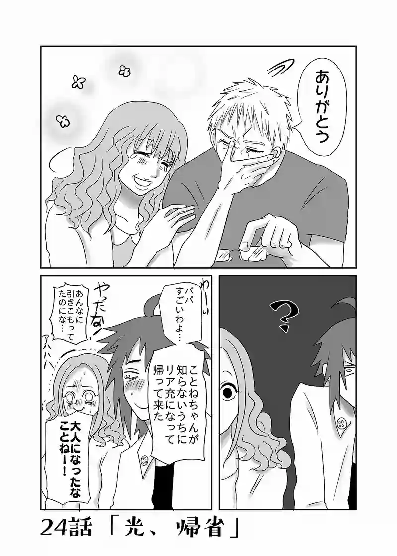 24話「光、帰省」